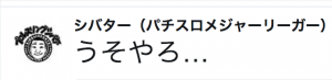 ダルビッシュ、実はYoutuberシバターのファンだった？今後コラボの可能性も？
