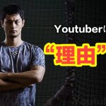 ダルビッシュがユーチューバーになった驚きの理由とは?きっかけはクーニンだった?