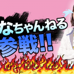 怪盗ピンキー妹『ゆなちゃんねる』が炎上し住所や学校も特定される!