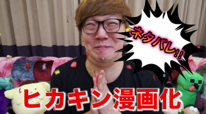 ヒカキンの漫画『HIKAKIN物語』のネタバレ・画バレ＆感想！【マガジン2017年21-22合併号】