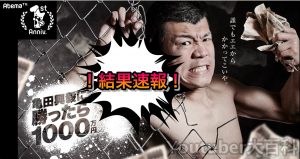 abemaTVの亀田興毅1000万の結果速報!対戦相手のプロフィールも紹介!【ホスト･教師･ユーチューバー･暴走族総長】