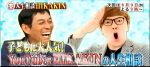 ヒカキンがテレビホンマでっかTVで人生相談!放送内容や日時はいつ?