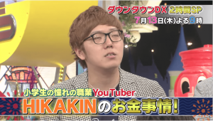 ヒカキンがテレビダウンタウンDX2時間SPで最新年収＆自宅(家)を公開!ヤバすぎだろ…【2017年7月13日放送･動画あり】