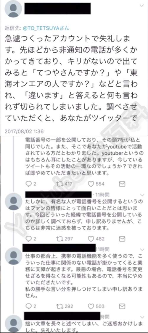 東海オンエアてつや 電話番号公開で大炎上 実はリスナーの嫌がらせ 事件の経緯や真相を5分で解説 ユーチューバー大百科 Part 2