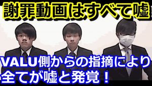 ヒカルの謝罪動画は嘘?VALU社反論で矛盾が生じ泥沼化へ!真相は…