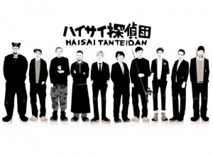 ハイサイ探偵団のメンバープロフィール完全まとめwiki!人数や名前･年齢･仕事を徹底調査!収入や炎上事件･不仲説についても!